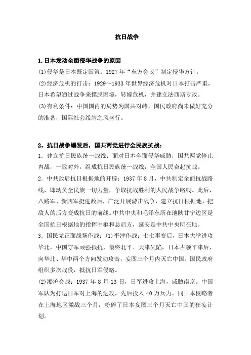 人教版2019届高考历史一轮复习知识归纳：抗日战争