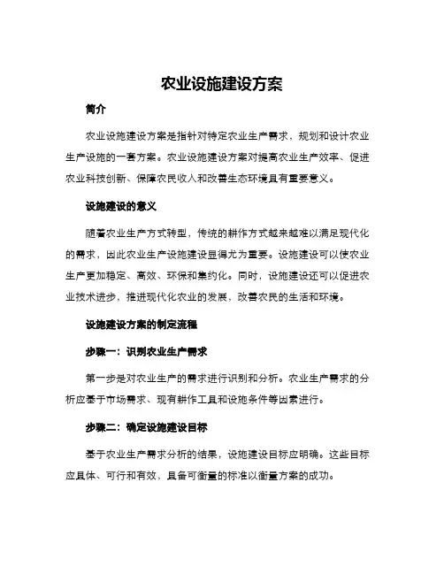 农业设施建设方案