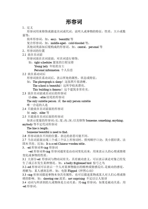 英语语法-形容词