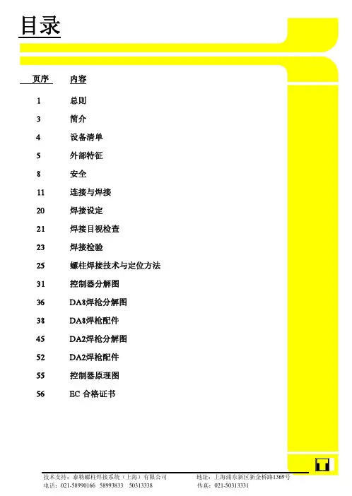 泰勒螺柱焊机中文751DA Manual(说明书)