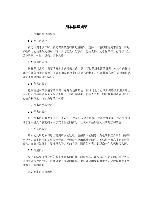 剧本编写提纲