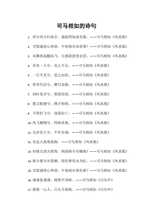司马相如的诗句