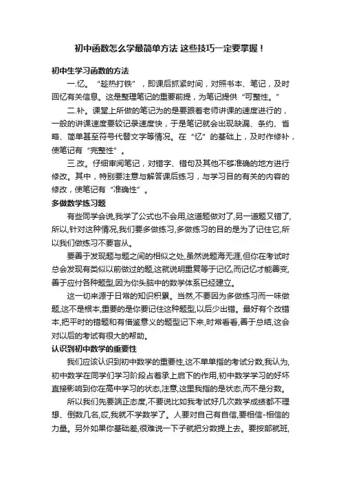 初中函数怎么学最简单方法这些技巧一定要掌握！