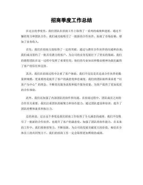 招商季度工作总结