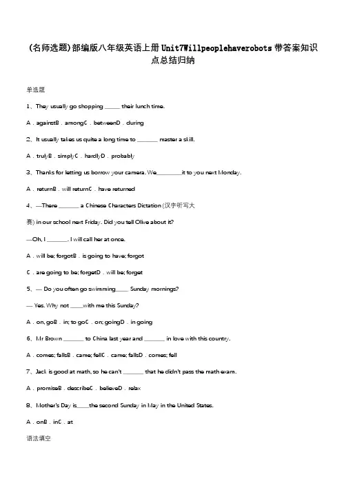 部编版八年级英语上册Unit7Willpeoplehaverobots带答案知识点总结归纳