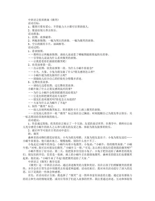 中班语言《微笑》教案及反思