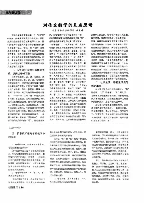 对作文教学的几点思考