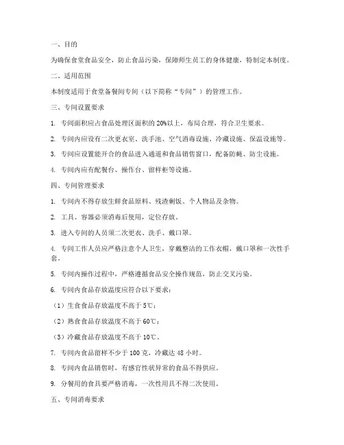 食堂备餐间专间管理制度