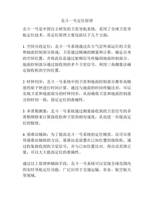 北斗一号定位原理