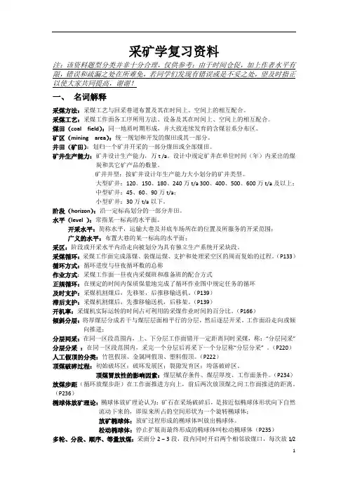 采矿学复习资料