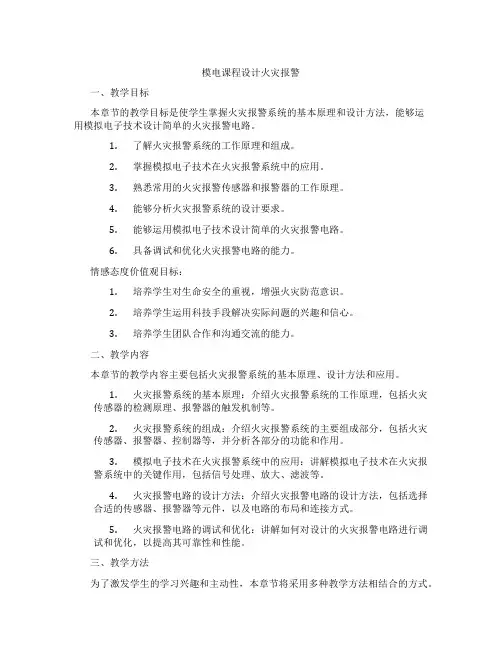 模电课程设计火灾报警