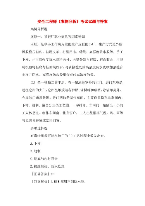 2020年安全工程师《案例分析》考试试题与答案