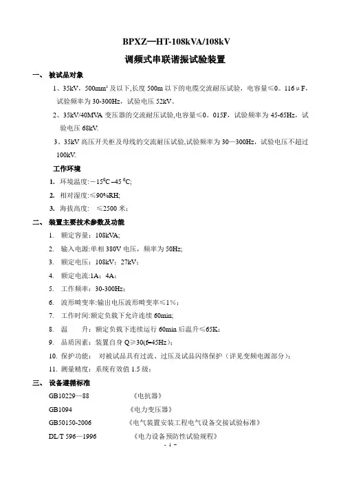 35kV高压开关柜及母线的交流耐压试验的技术方案