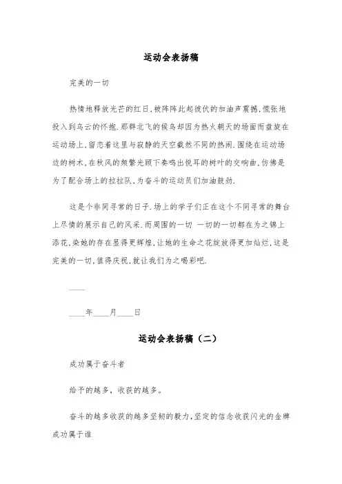 运动会表扬稿(四篇)