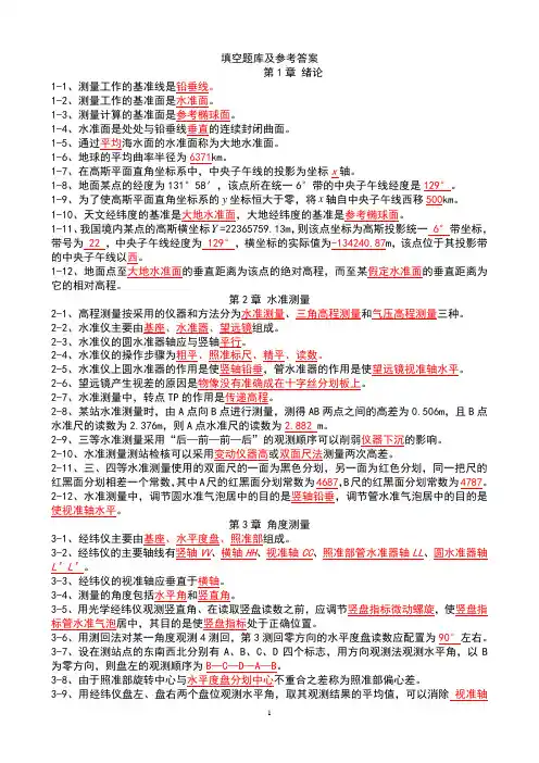 测量学习题集及参考答案