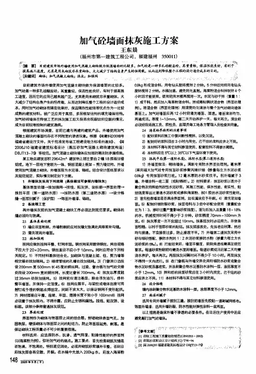 加气砼墙面抹灰施工方案
