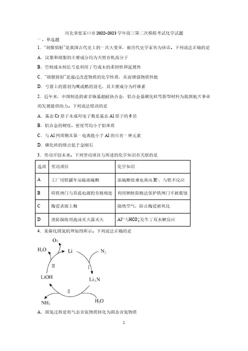 河北省张家口市2022-2023学年高三第二次模拟考试化学试题