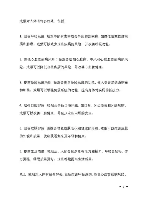 戒烟对人体好处