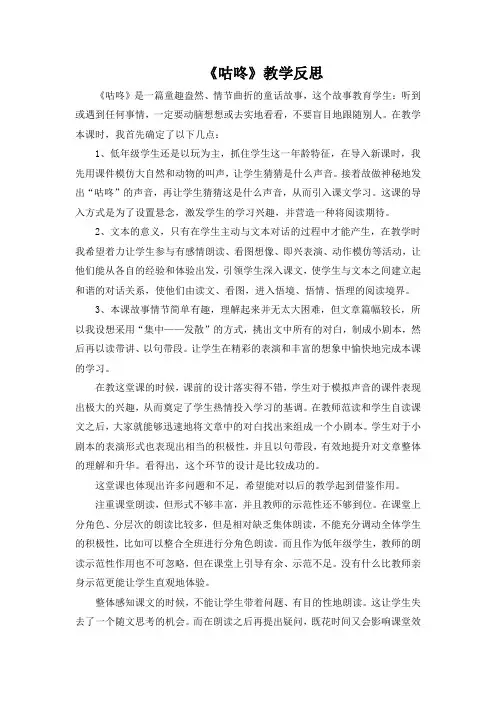 部编版一年级语文下册(参考3)20 咕咚(教学反思)