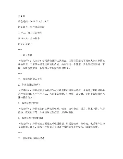 预防肺结核病班会记录(3篇)