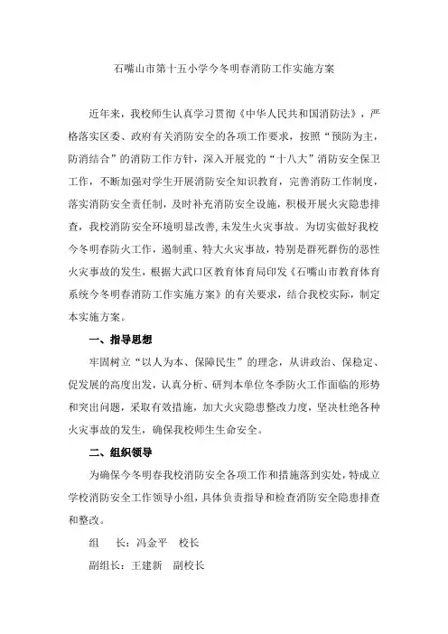 今冬明春消防工作实施方案