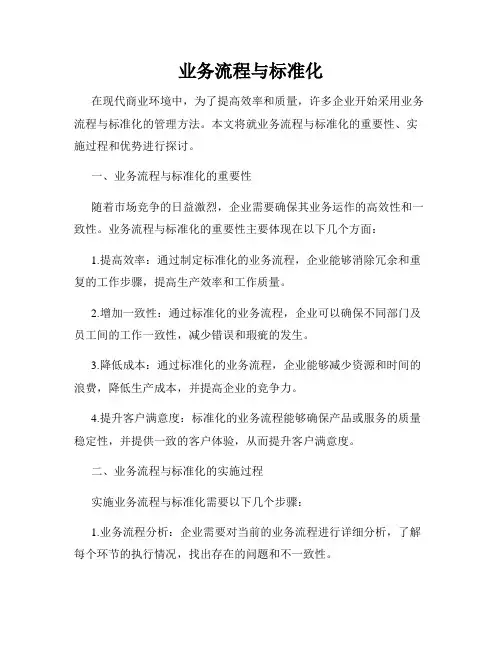 业务流程与标准化