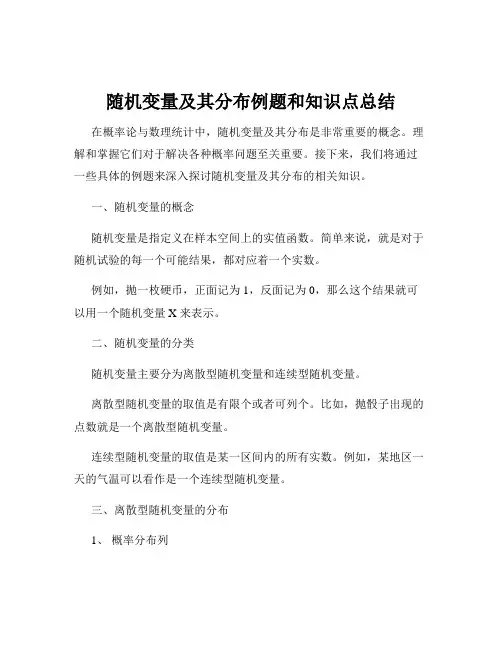 随机变量及其分布例题和知识点总结