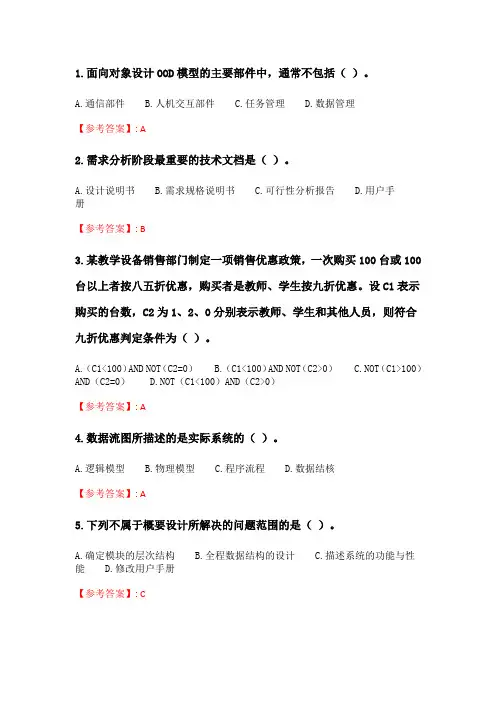 电子科技大学《软件工程》20春期末考试.doc