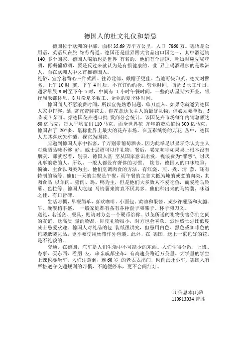 德国人的杜文礼仪和禁忌