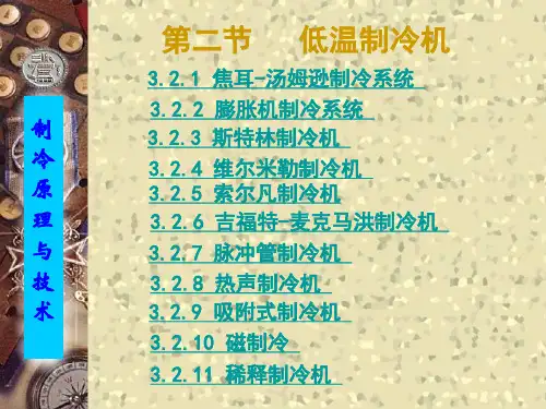 低温制冷机