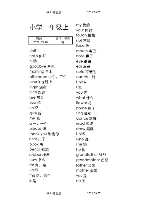 牛津深圳版小学英语各年级单词表之欧阳德创编