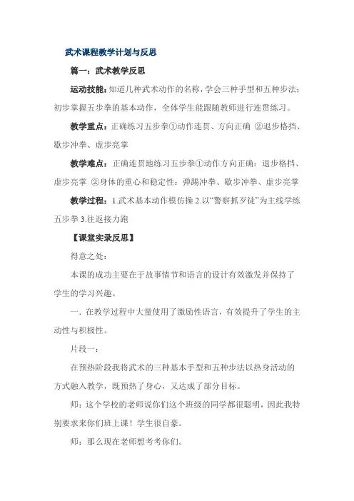 武术课程教学计划与反思