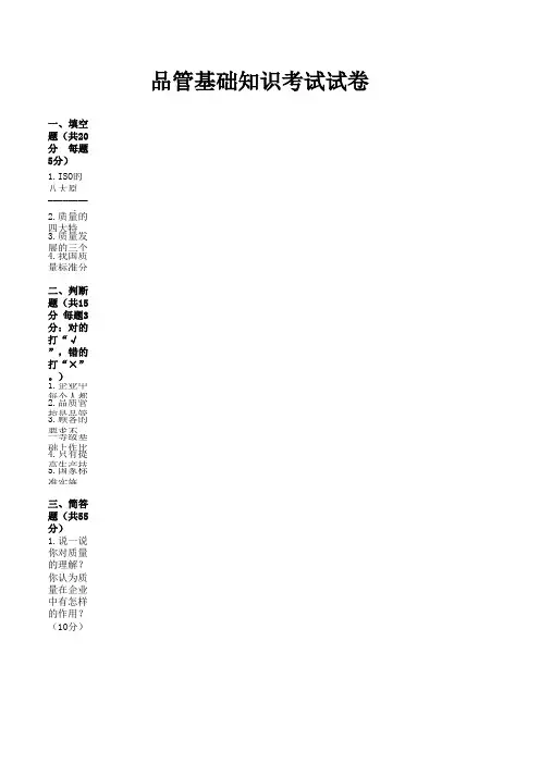 品管基础知识考试试卷样板
