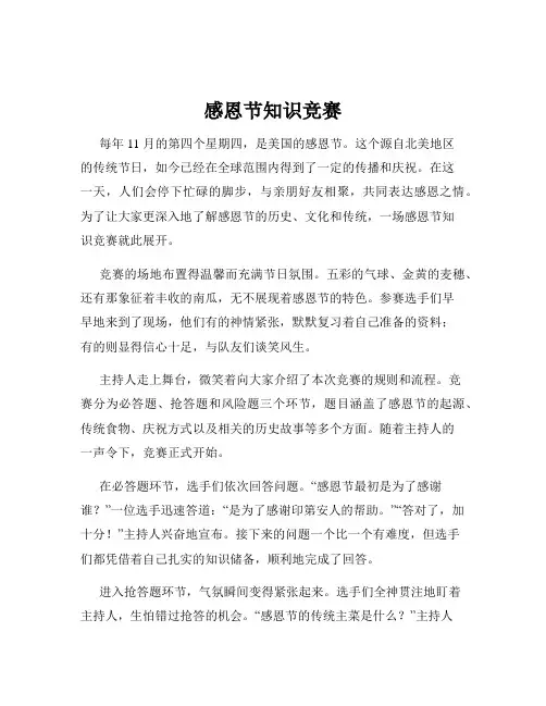 感恩节知识竞赛