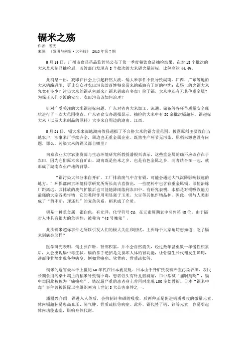 镉米之殇
