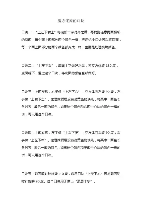 魔方还原的口诀