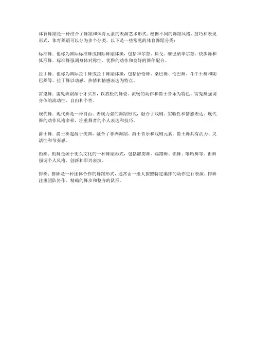体育舞蹈分类