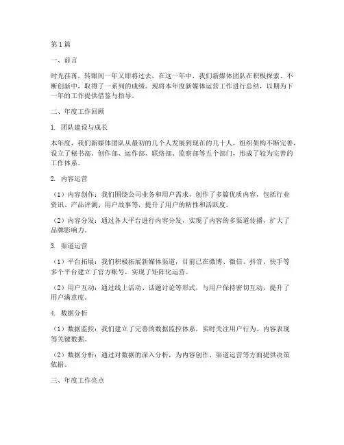 新媒体运营年度总结模版(3篇)
