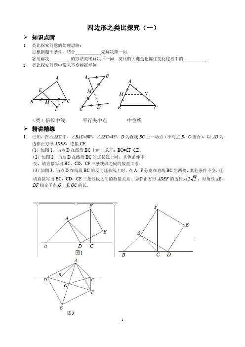 人教版数学八下压轴题研究之四边形之类比探究