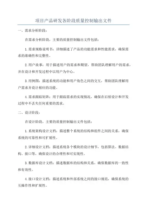 项目产品研发各阶段质量控制输出文件