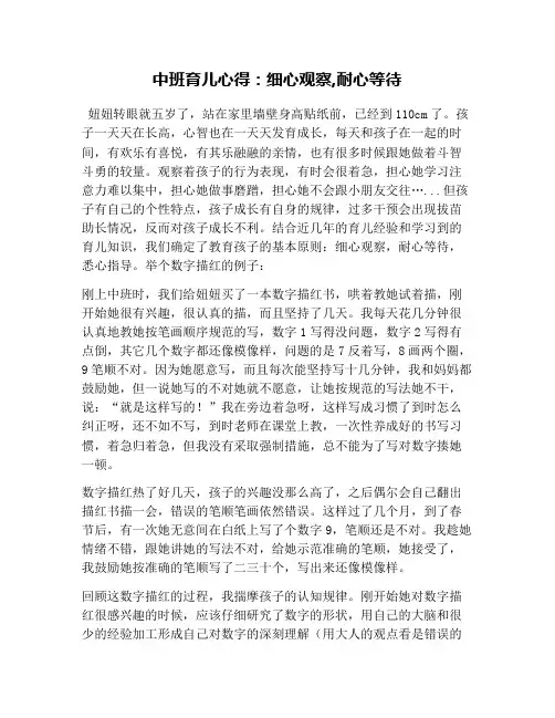 中班育儿心得：细心观察,耐心等待