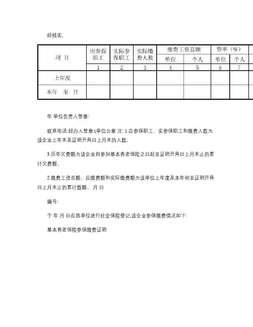 基本养老保险参保缴费证明