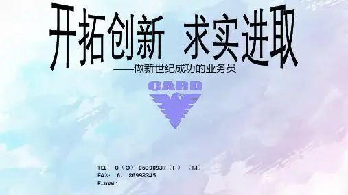成功的业务员培训PPT课件