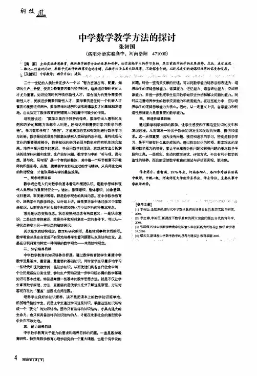 中学数学教学方法的探讨