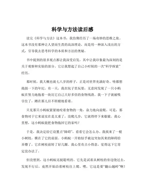 科学与方法读后感