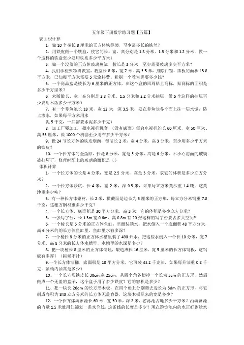 五年级下册数学练习题【五篇】
