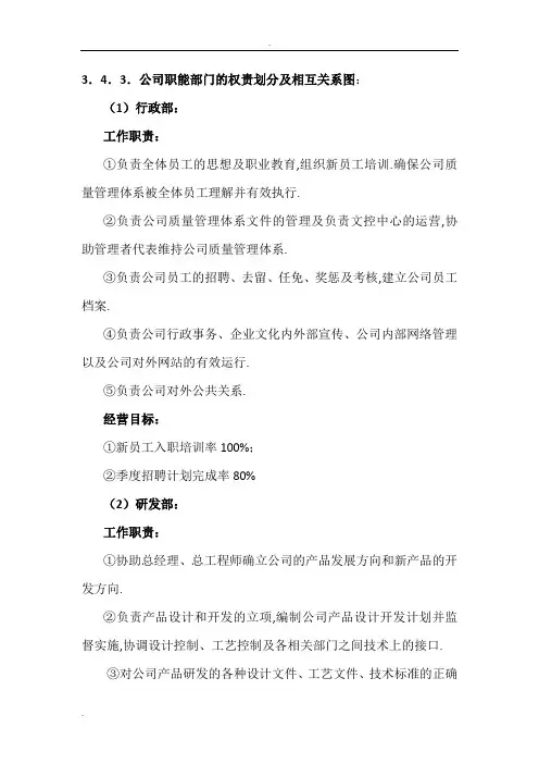 公司职能部门的权责划分及相互关系图(模版)
