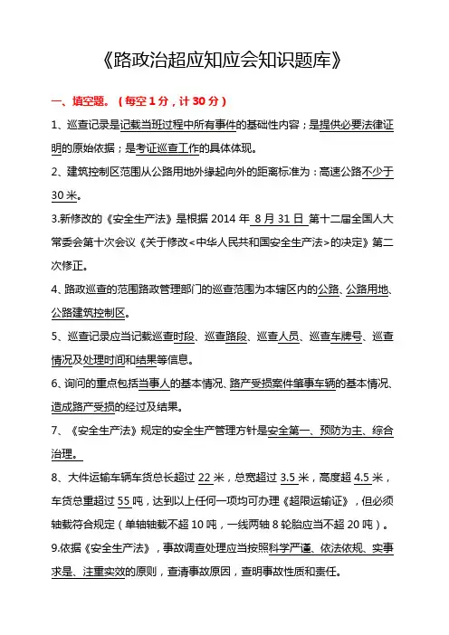路政治超应知应会知识题库