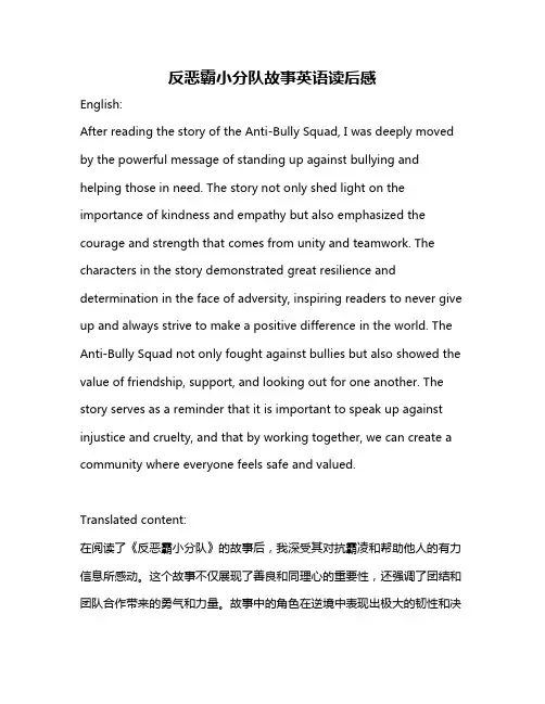 反恶霸小分队故事英语读后感