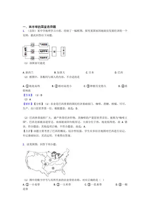 最新初中地理试卷分类汇编西半球的国家(及答案)